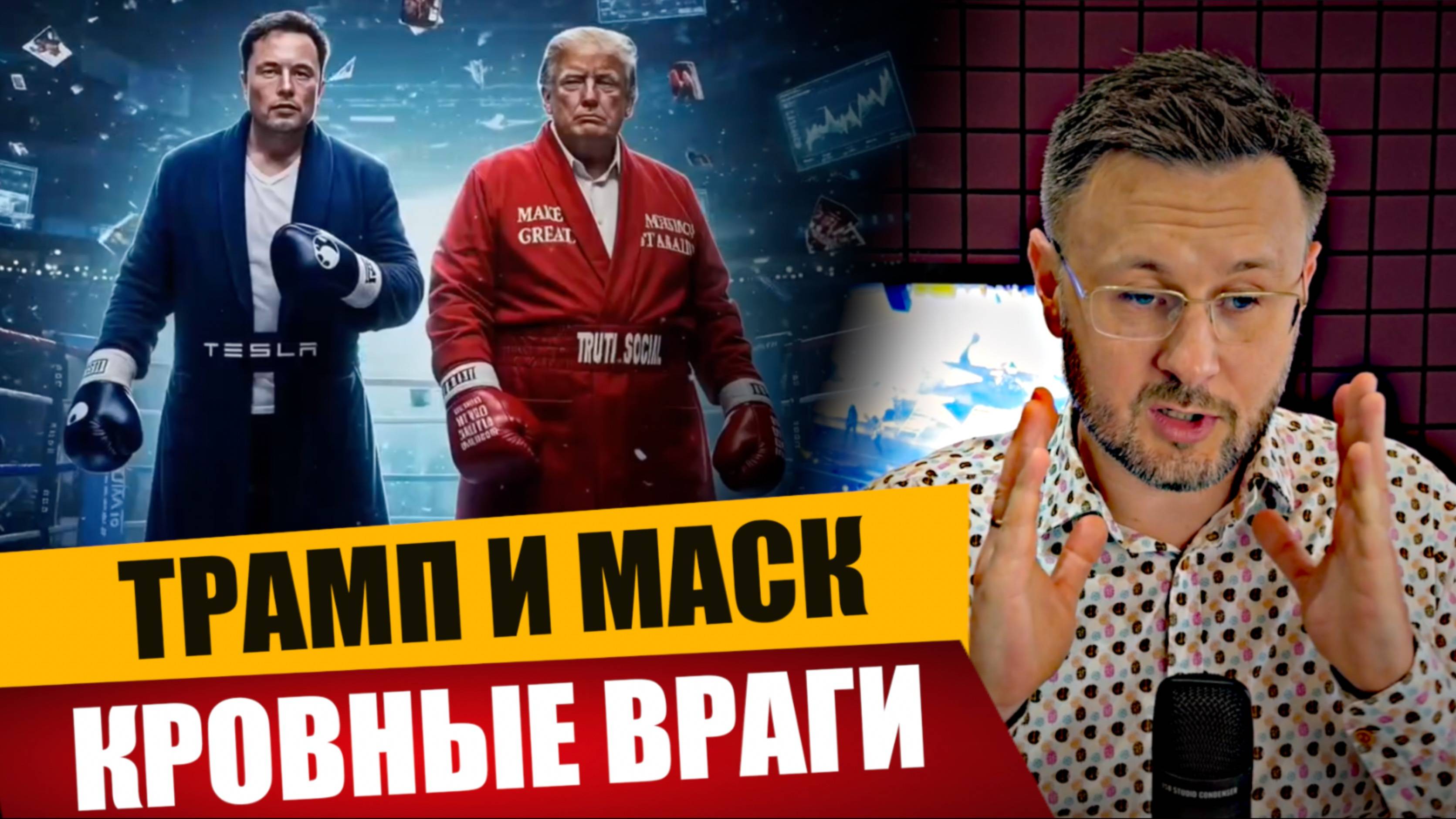 МРИЯ⚡️ ТАРИК НЕЗАЛЕЖКО / ТРАМП И МАСК - ТЕПЕРЬ КРОВНЫЕ ВРАГИ. Новости