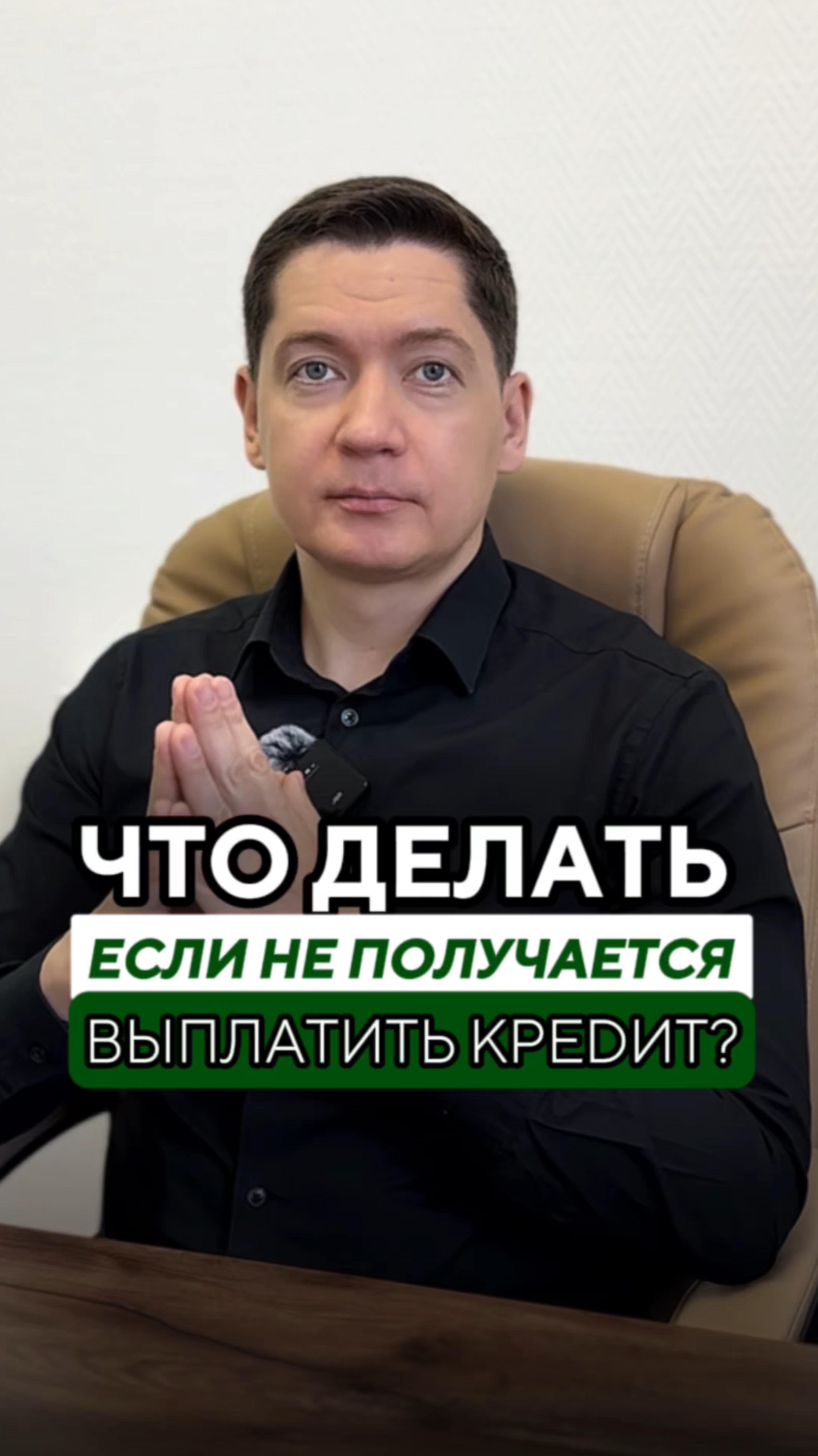 Что делать, если не получается выплатить кредит? 🤔