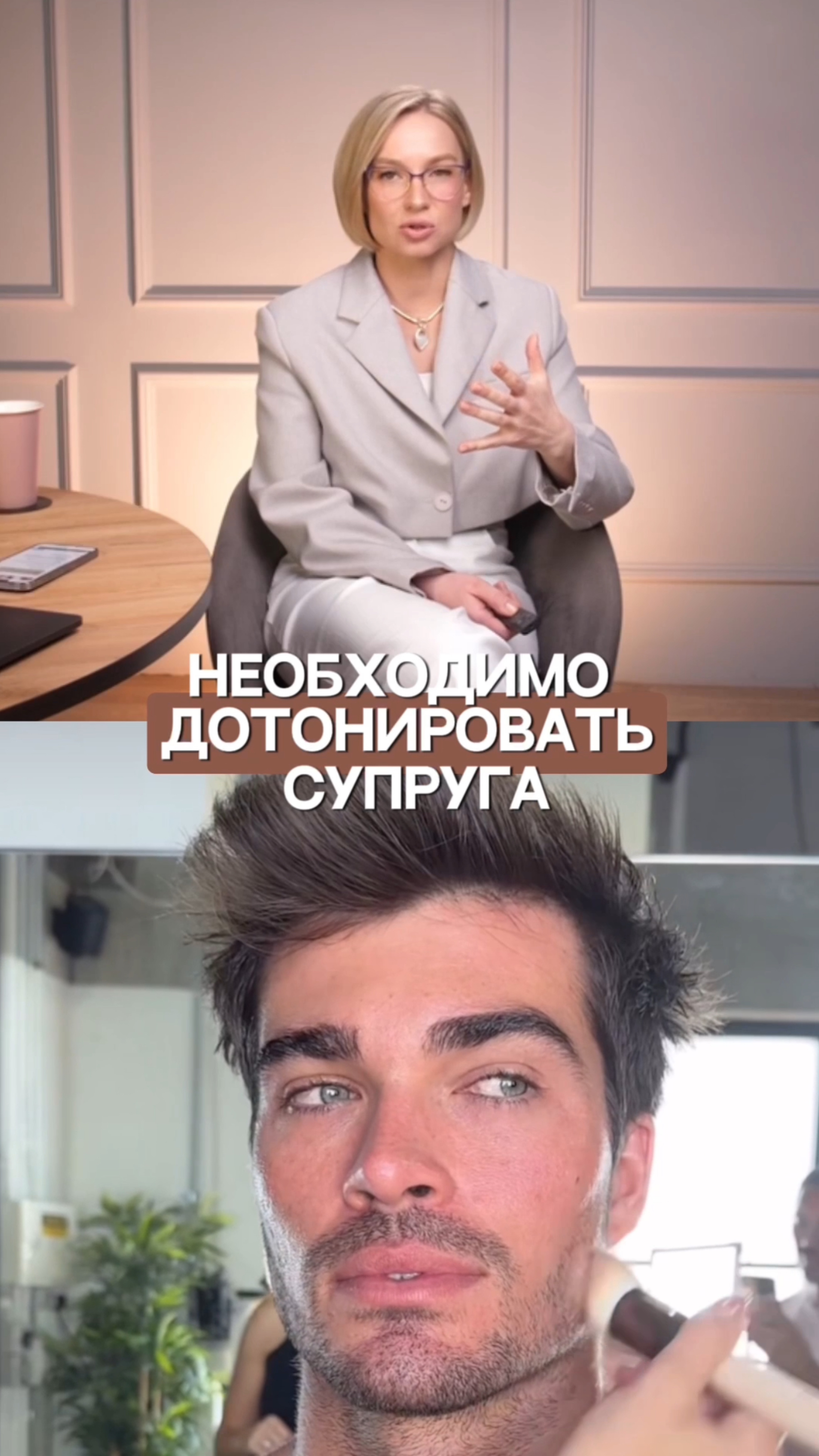 Макияж жениха — однозначно ДА! И вот почему👇🏼