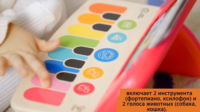Серия Волшебное прикосновение - Музыкальная игрушка для малышей "Пианино", 7 клавиш