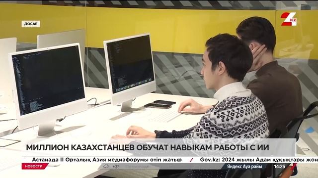 Миллион казахстанцев обучат навыкам работы с ИИ в теч?