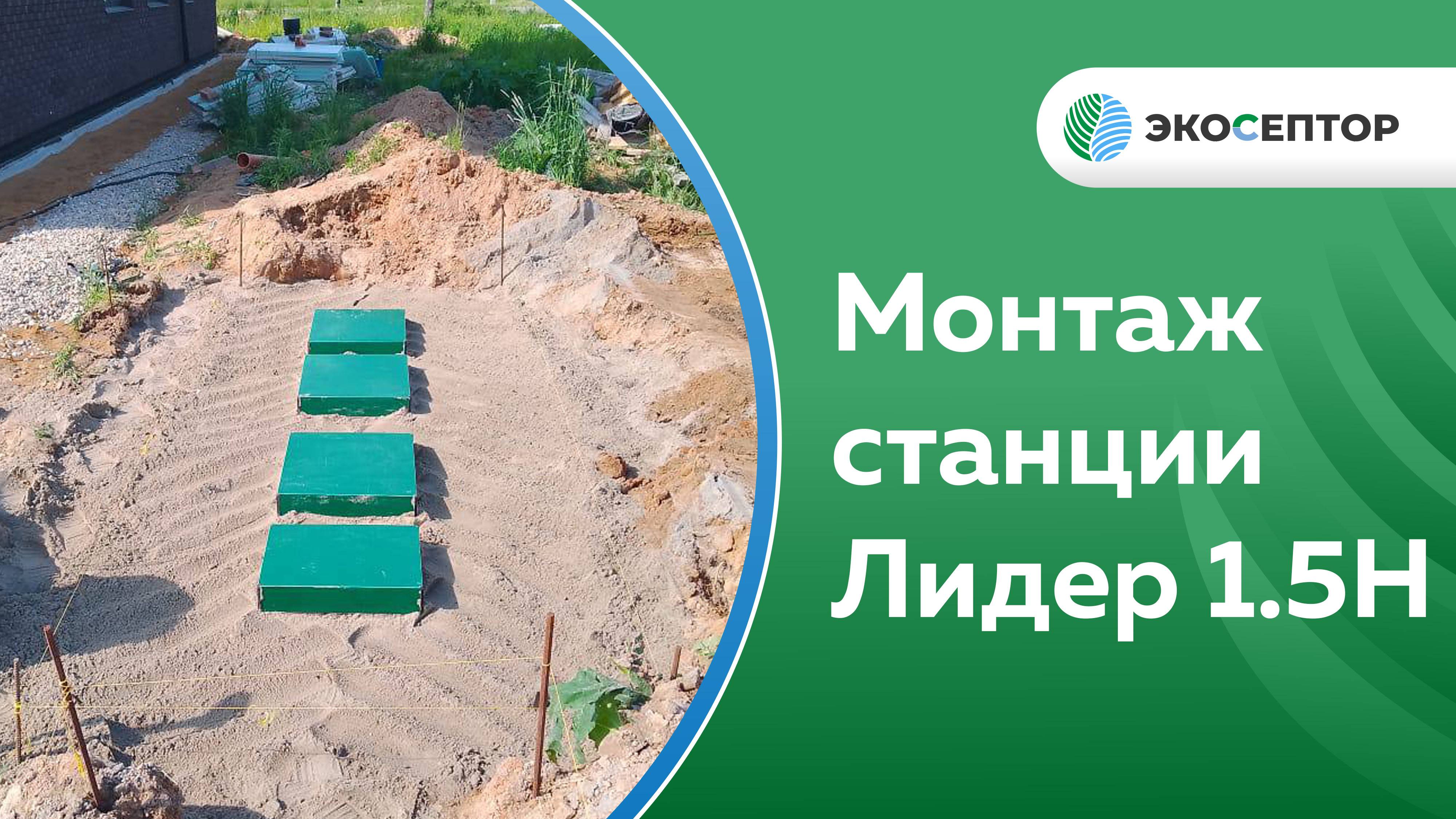 Ярославль, монтаж станции Лидер 1.5 Н
