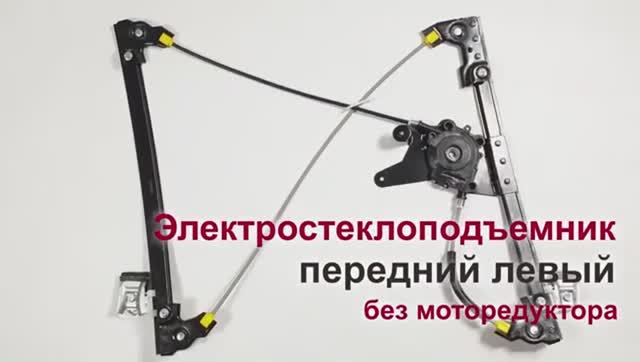 Электростеклоподъемник Volkswagen Golf III и Vento передний левый без мотора. Обзор