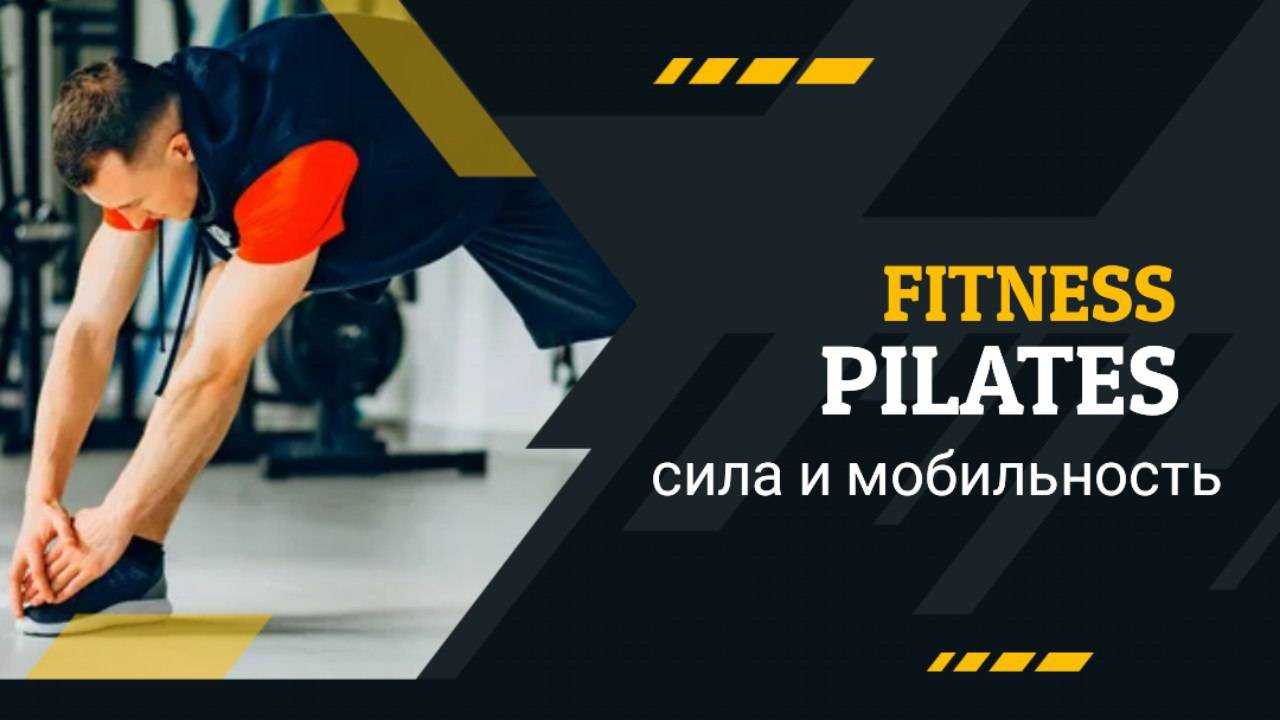 День 5. Пилатес для всего тела: сила и мобильность | 1-месячный пилатес челлендж