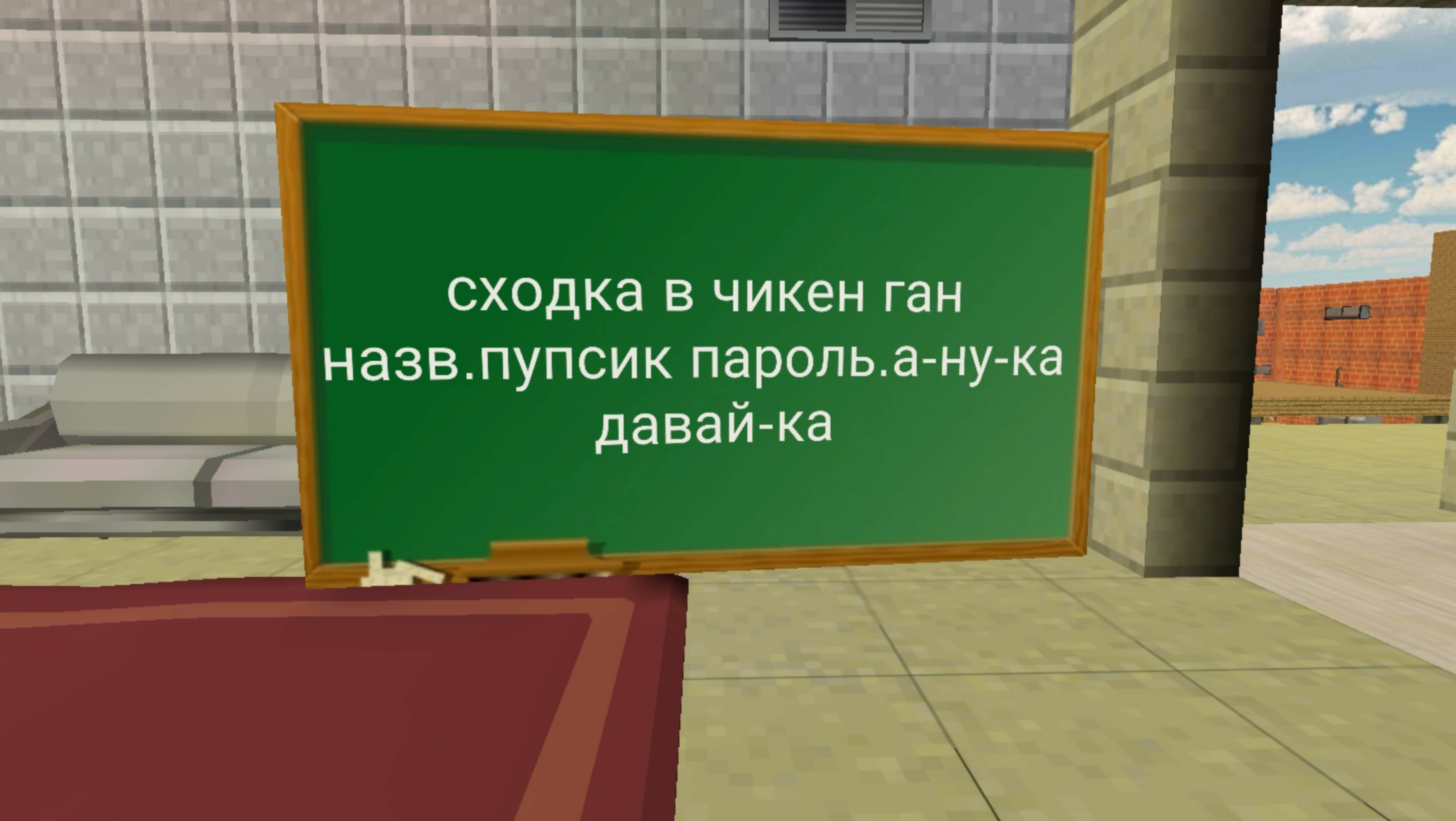 сходка в чикен ган!