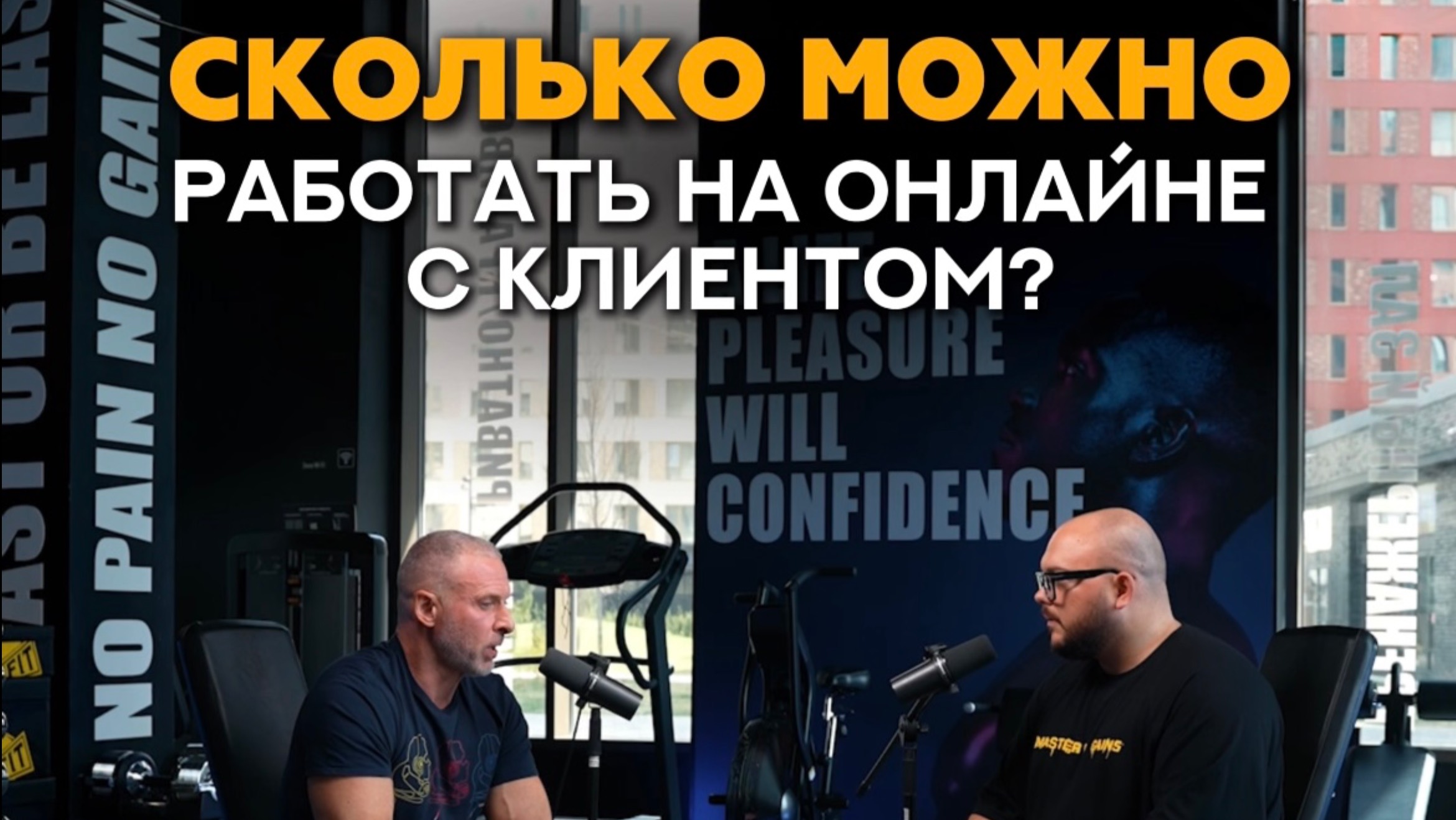 Почему персональное ведение тренером клиента это не только про 1 на 1? #фитнес #тренер #фитнесонлайн