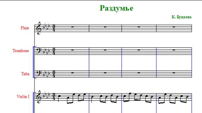 Буцаева "Раздумье"