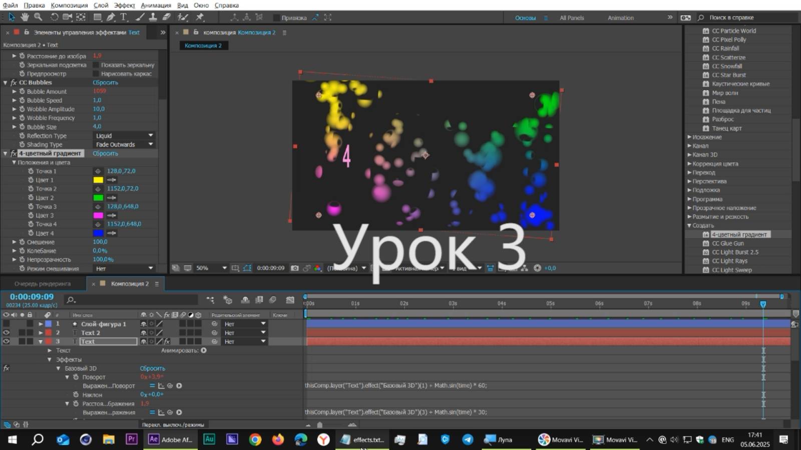 Урок 3. Работа с эффектами After Effects с помощью выражений
