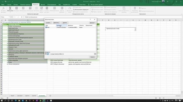 18 Создание динамического диапазона. Элементы управления ActiveX. Программирование макросов.
