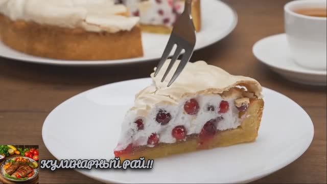 БОМБИЧЕСКИЙ пирог с ягодами и безе!Будут просить добавки!😋!