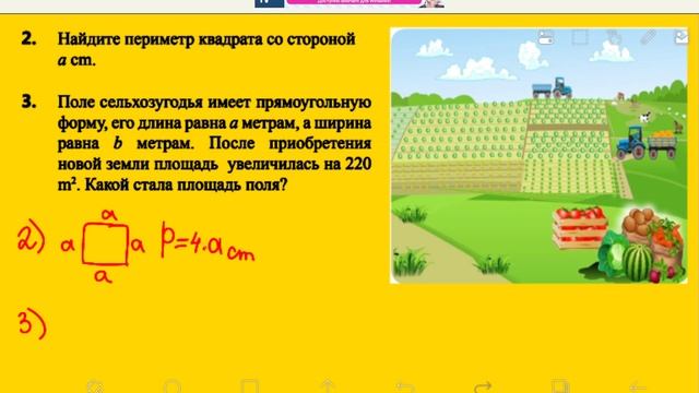 2 и 3- ЗАДАЧИ 7-КЛАССА на стр. 19 | Алгебра 7-класс |