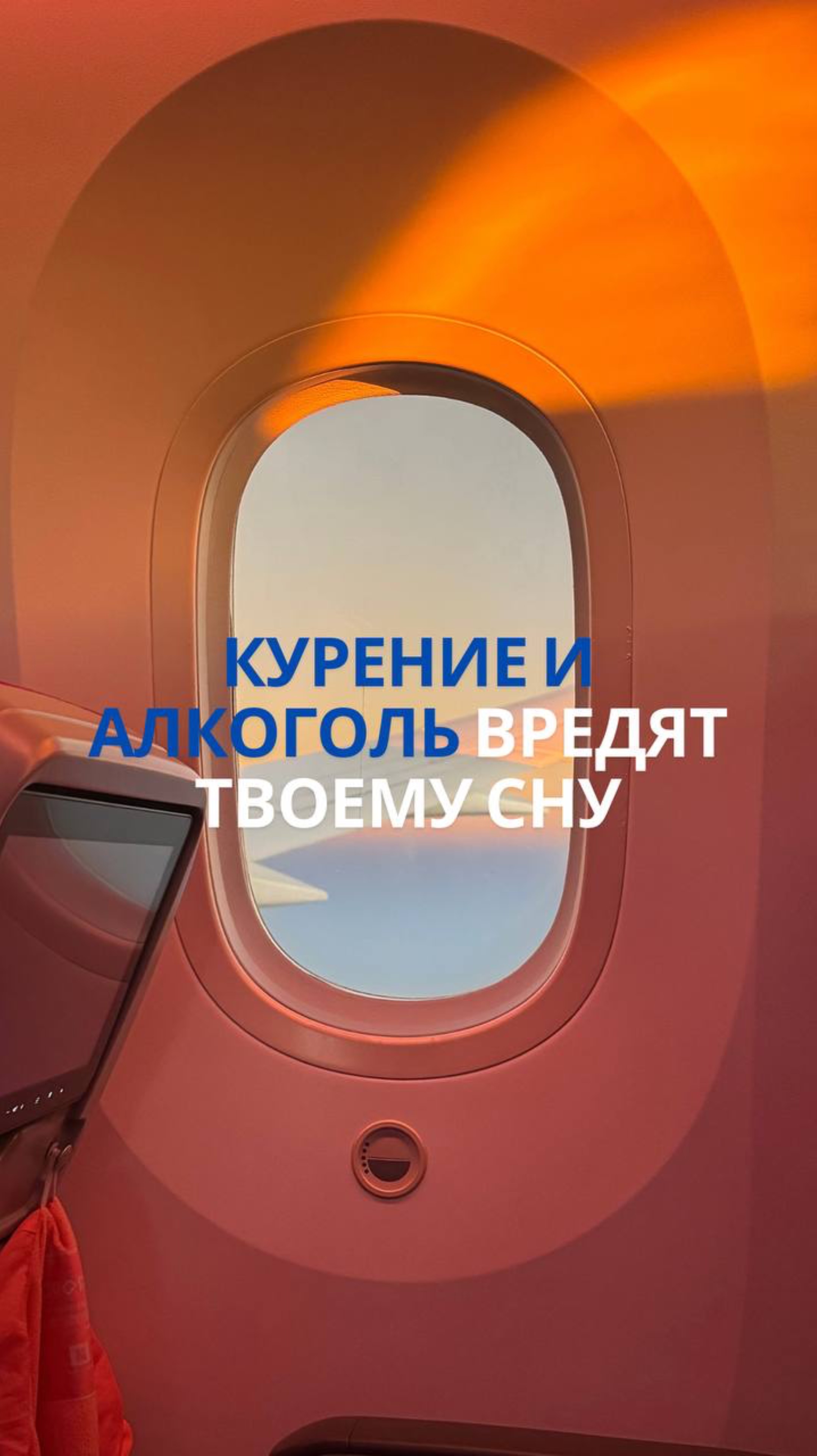 Курение и алкоголь вредит твоему сну!