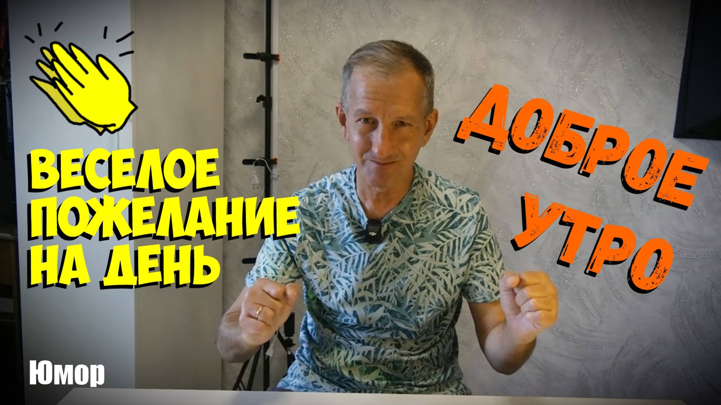 Пожелания на день грядущий