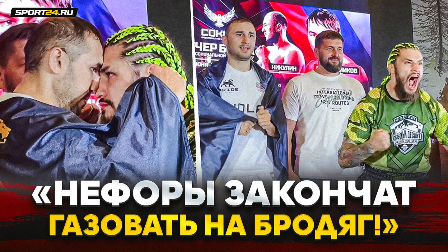 СОШЛИСЬ ЛОБ В ЛОБ! Никулин VS Туйнов / ПОСЛЕДНЯЯ БИТВА ВЗГЛЯДОВ ПЕРЕД БОЕМ