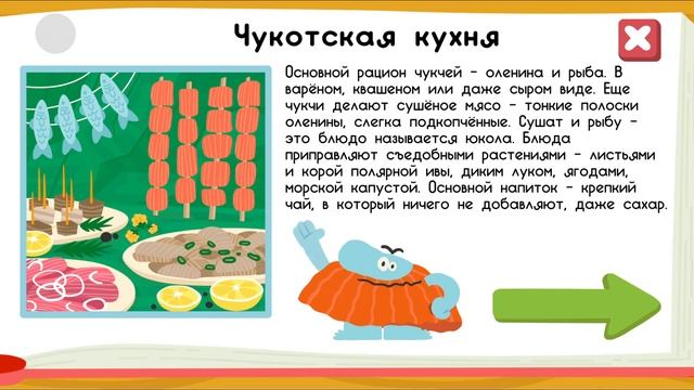 Чукотская кухня история про этот народ и обучение