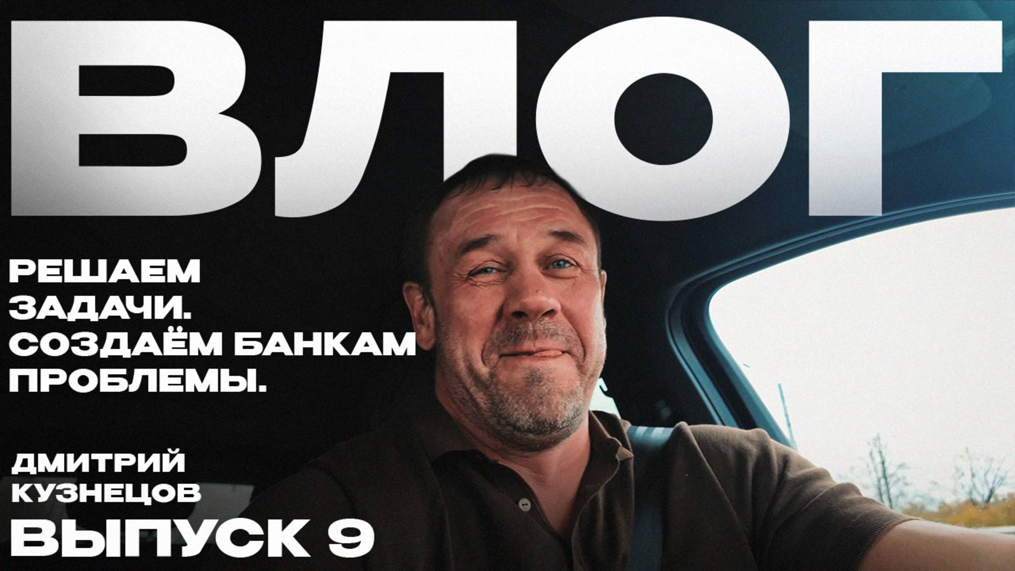 СЕГОДНЯ БЫЛО 9 РАЗГОВОРОВ С КОЛЛЕКТОРАМИ