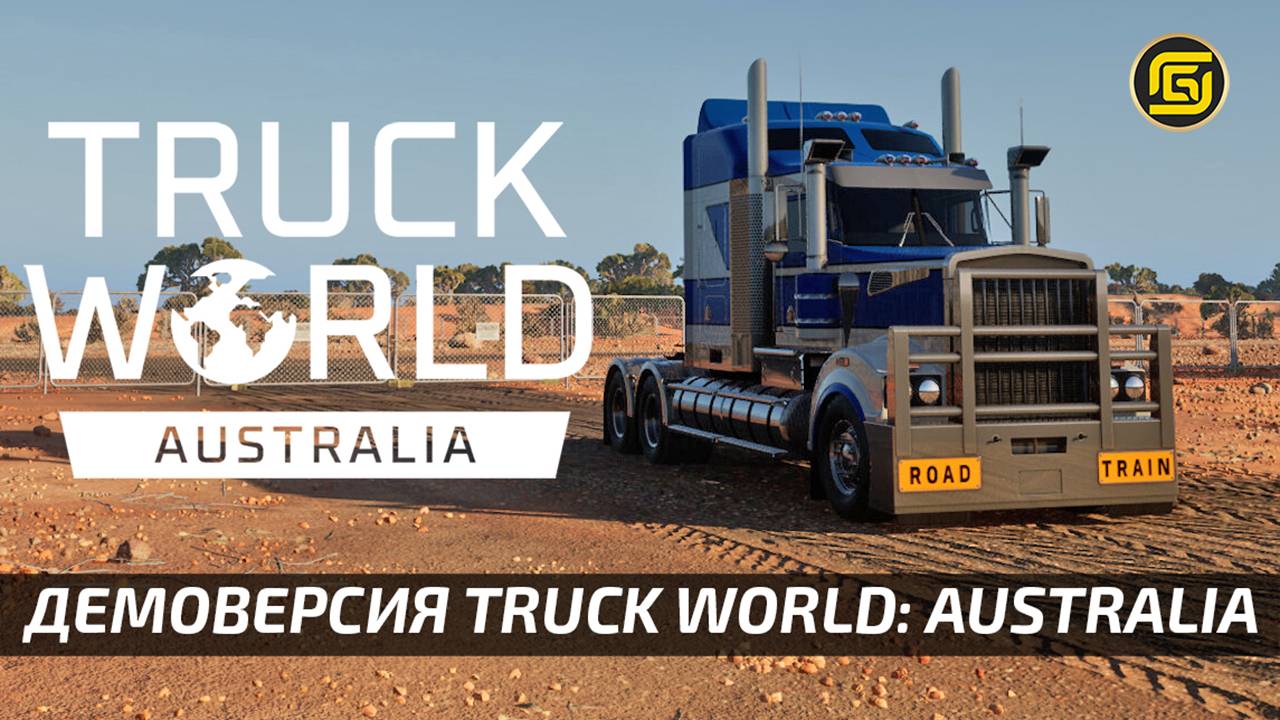 Демоверсия Truck World Australia уже доступна в Steam