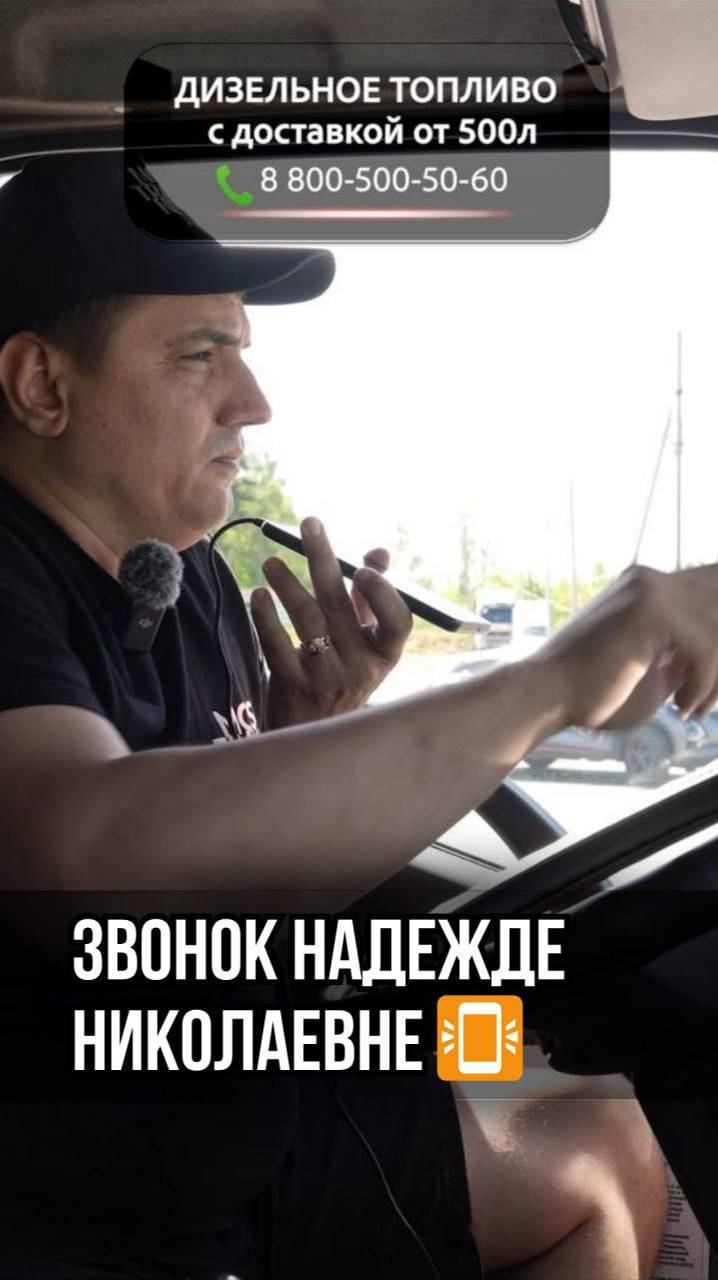 Звонок Надежде Николаевне 📞