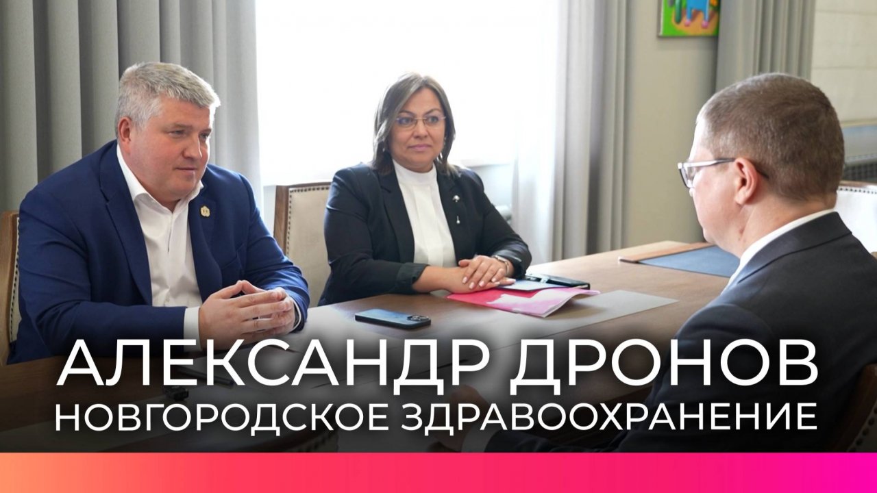 Врио губернатора Александр Дронов обсудил внедрение передовых методик нейротехнологии в учреждения