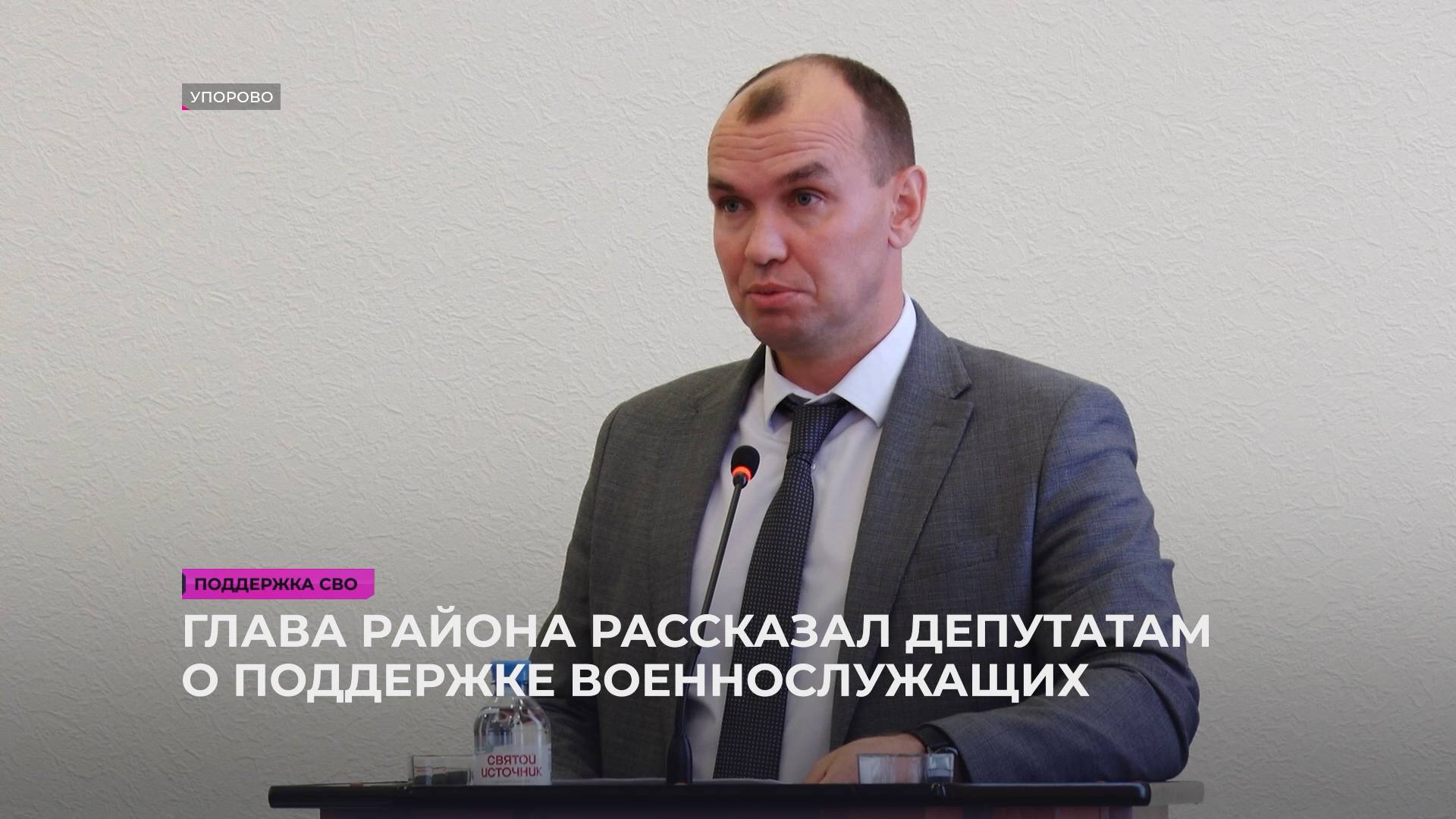 Глава района рассказал депутатам о поддержке военнослужащих