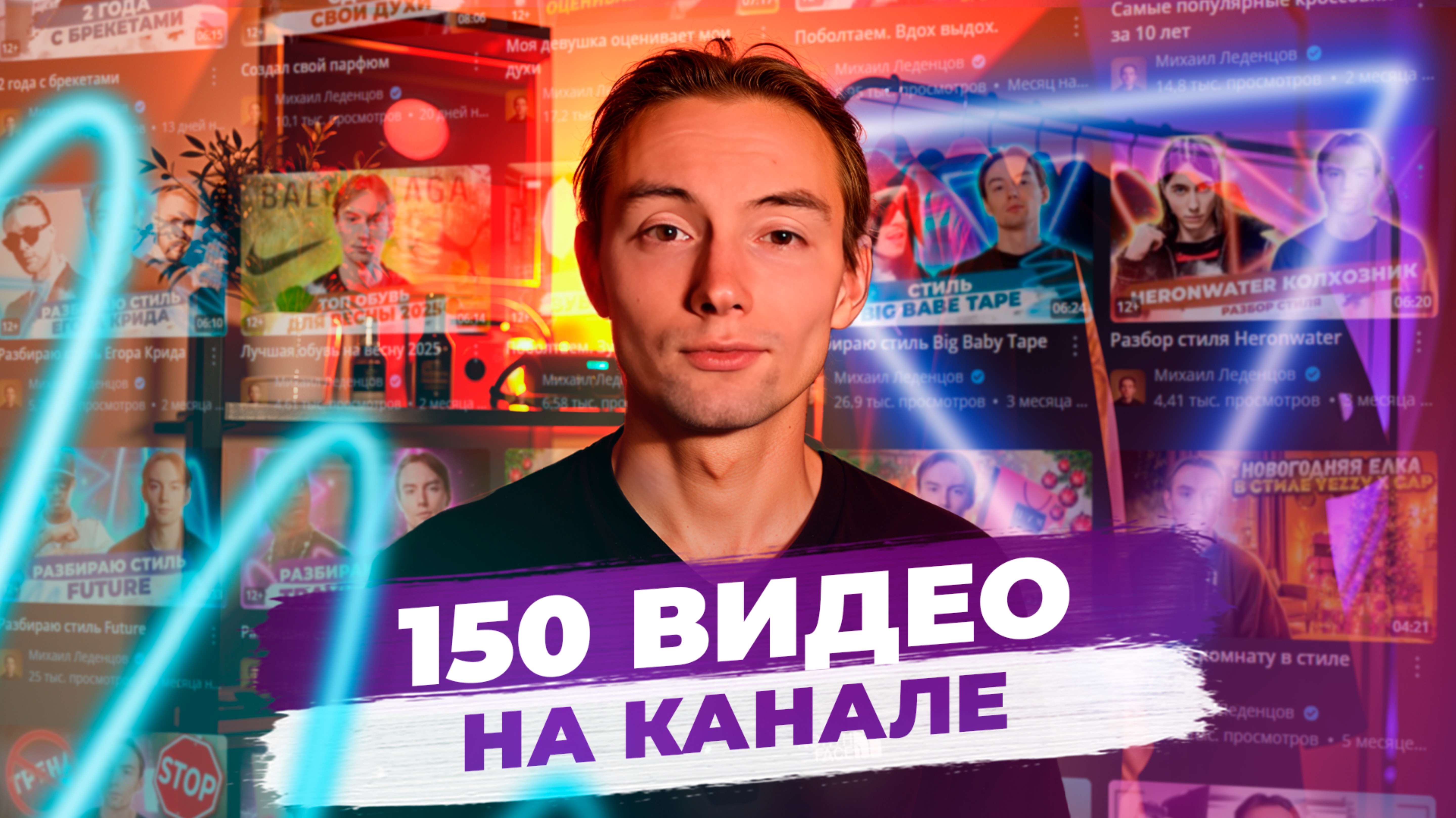 150 видео