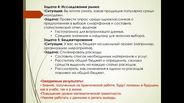 Практическая работа по математической грамотности в 1