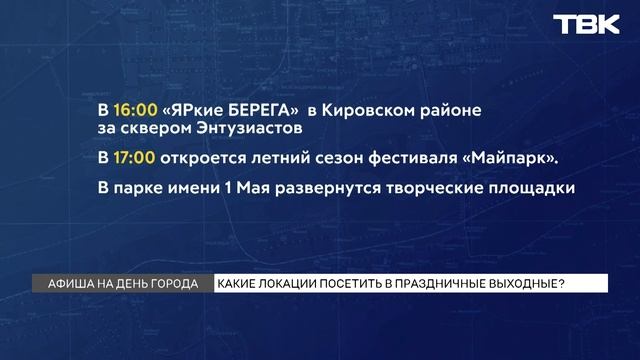 Куда сходить на День города: подробная программа празднования