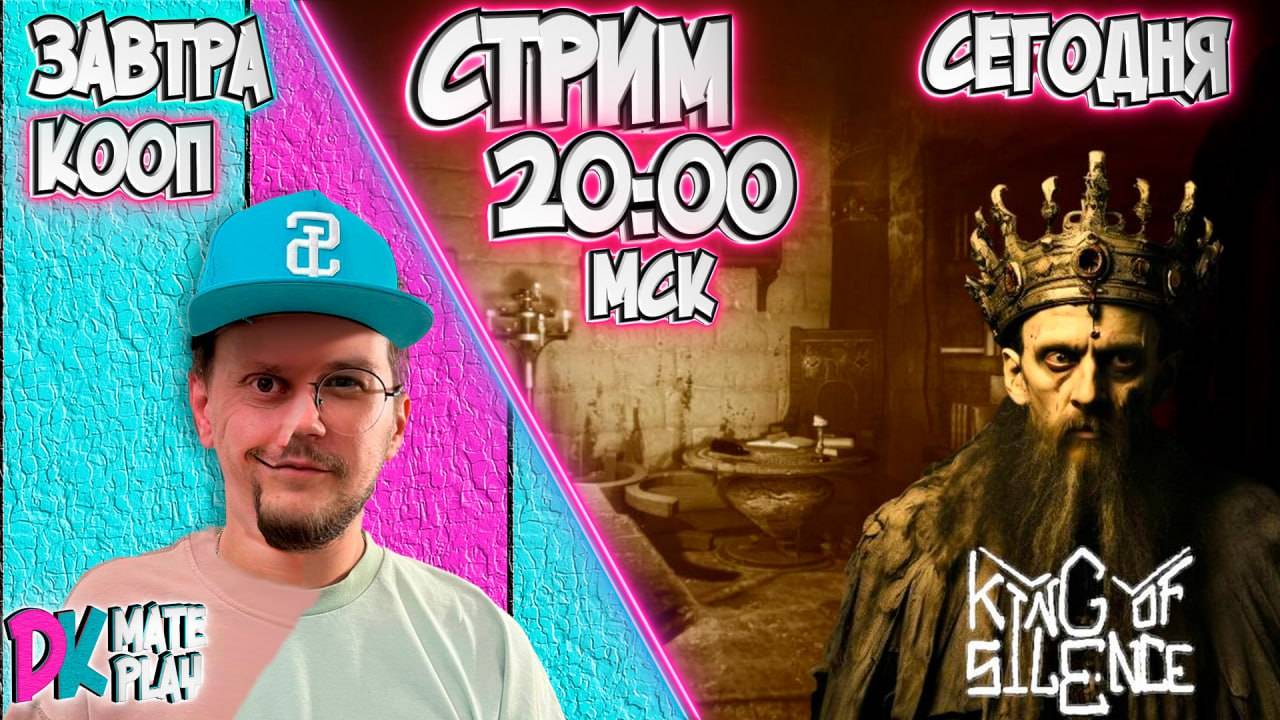 Мрачная Легенда КОРОЛЯ ТИШИНЫ ✅ King Of Silence + ВЫЖИВАНИЕ ЧАТИКА НА ОСТРОВЕ❗