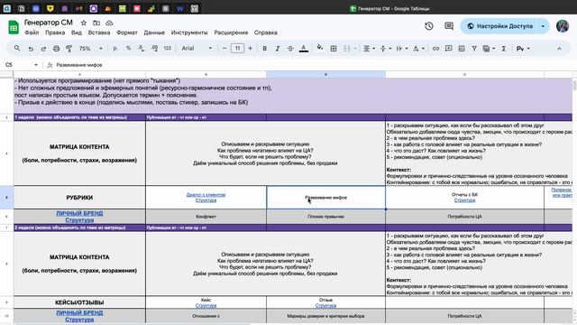 Детальный обзор генератора: составляем контент-план по нему вместе.