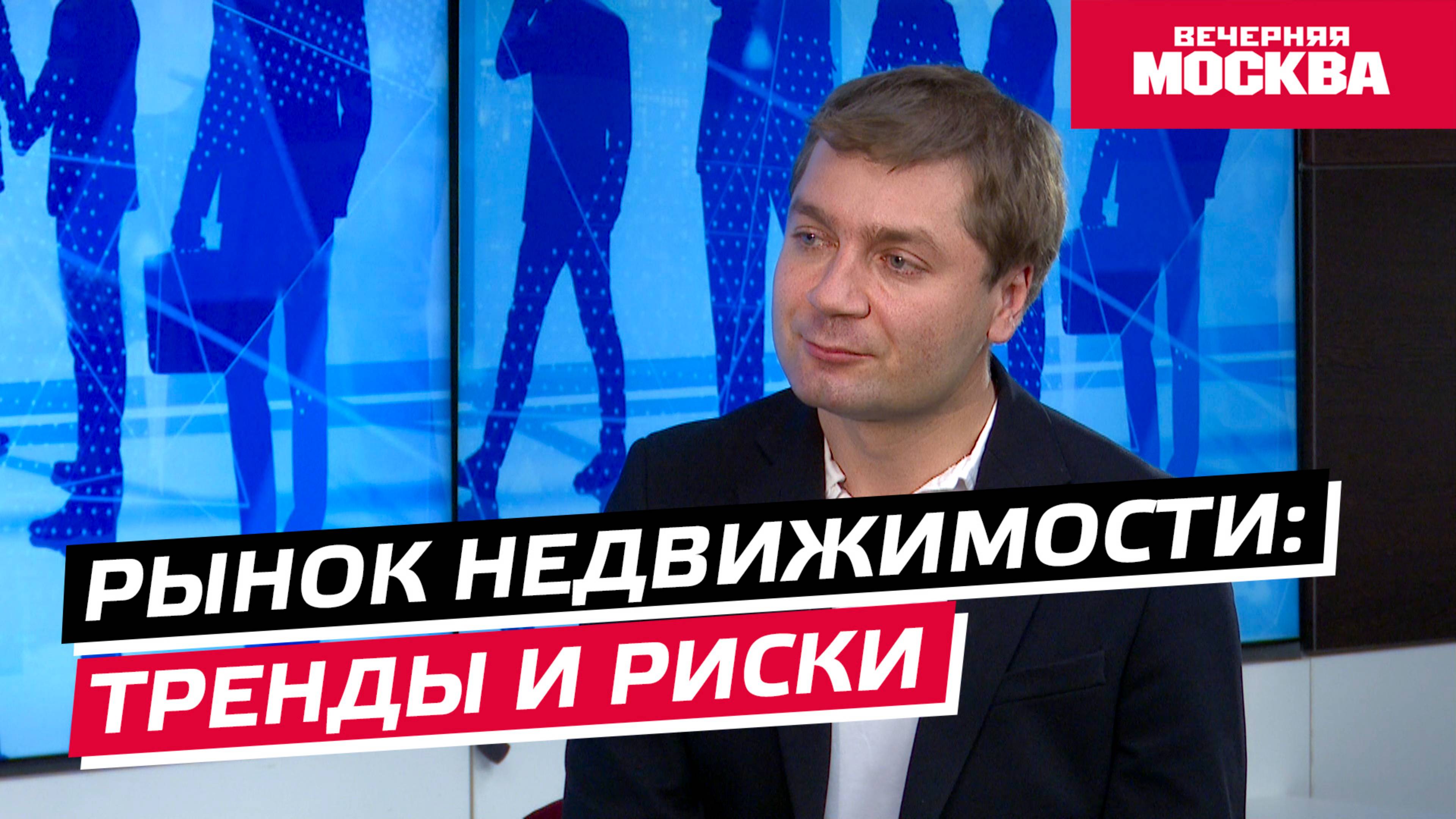Рынок недвижимости: тренды и риски // Надо обсудить