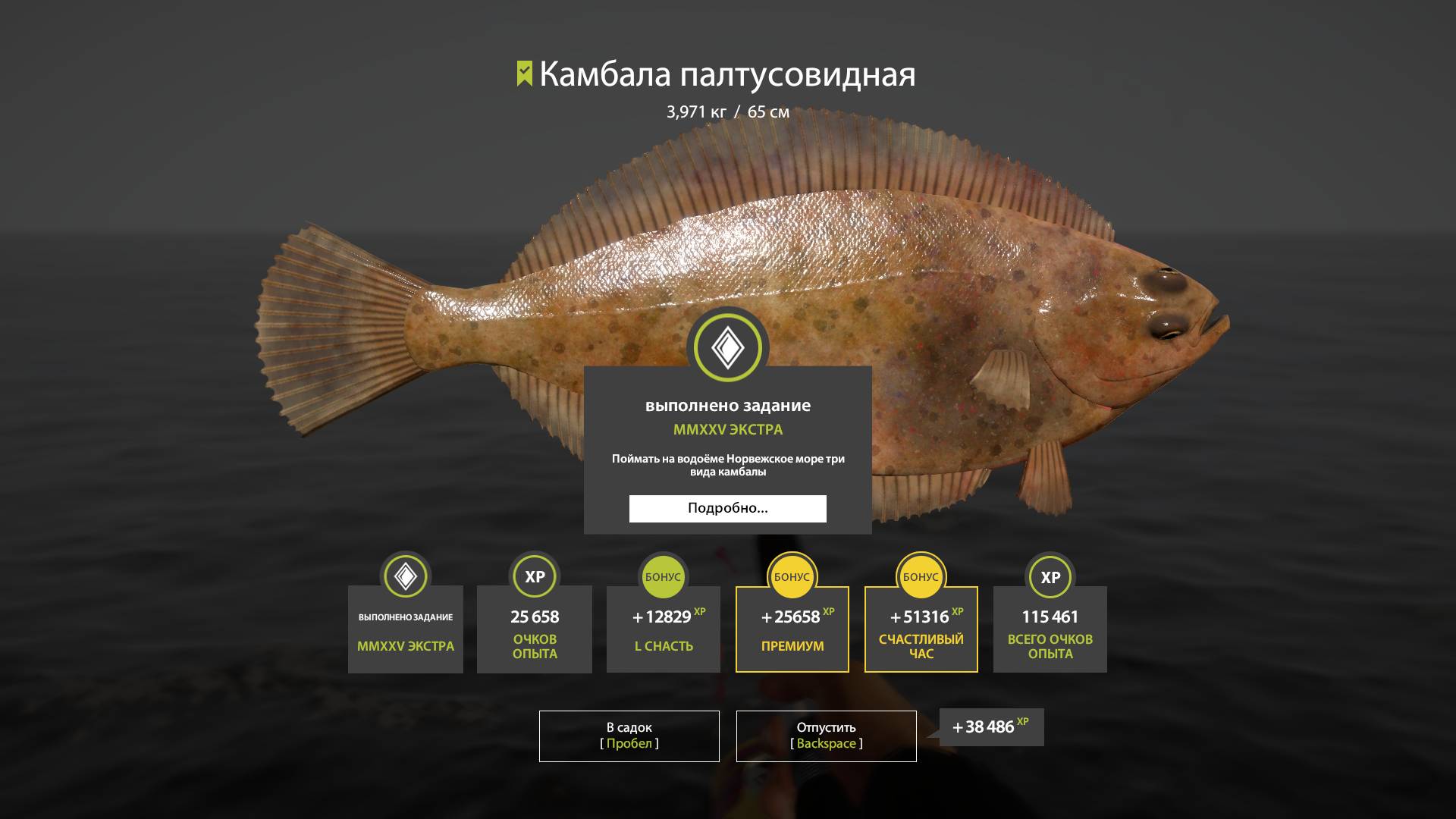 Русская рыбалка 4 Норвежское море