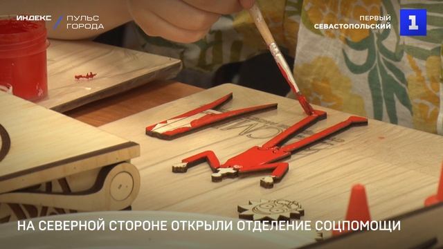 На Северной стороне открыли отделение соцпомощи