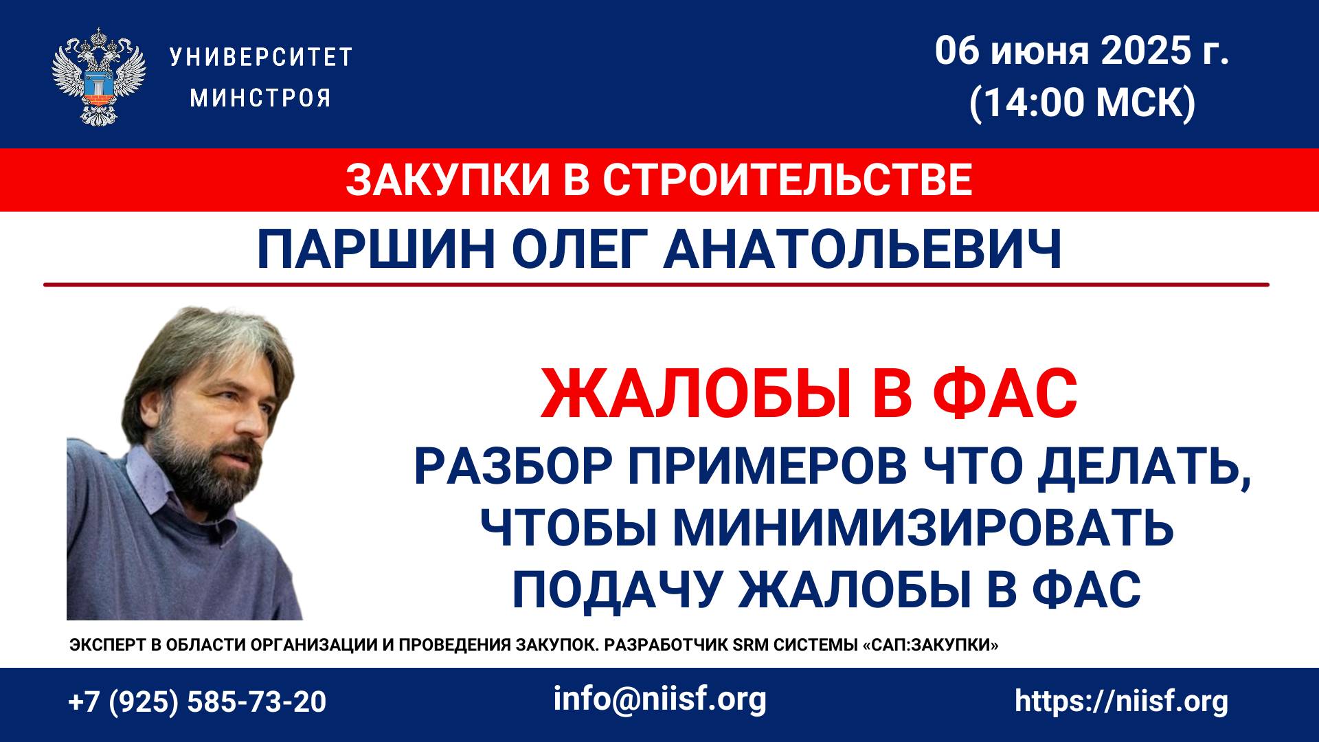 Жалобы в ФАС. Разбор примеров. Что делать, чтобы минимизировать подачу жалобы в ФАС