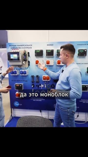 PoolStyle на выставке Pool M’2025 представила линейку автоматики и дозирующей техники для бассейна