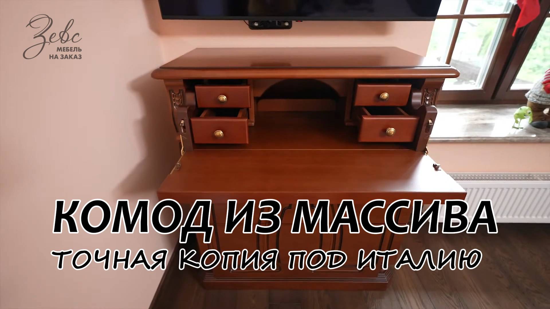 Комод из массива Бука #МебельЗевс