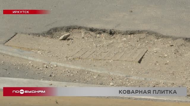 В Иркутске тактильная плитка уходит под землю