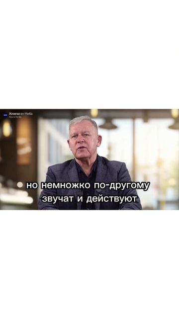 Ключи от Неба | Keys to the Sky