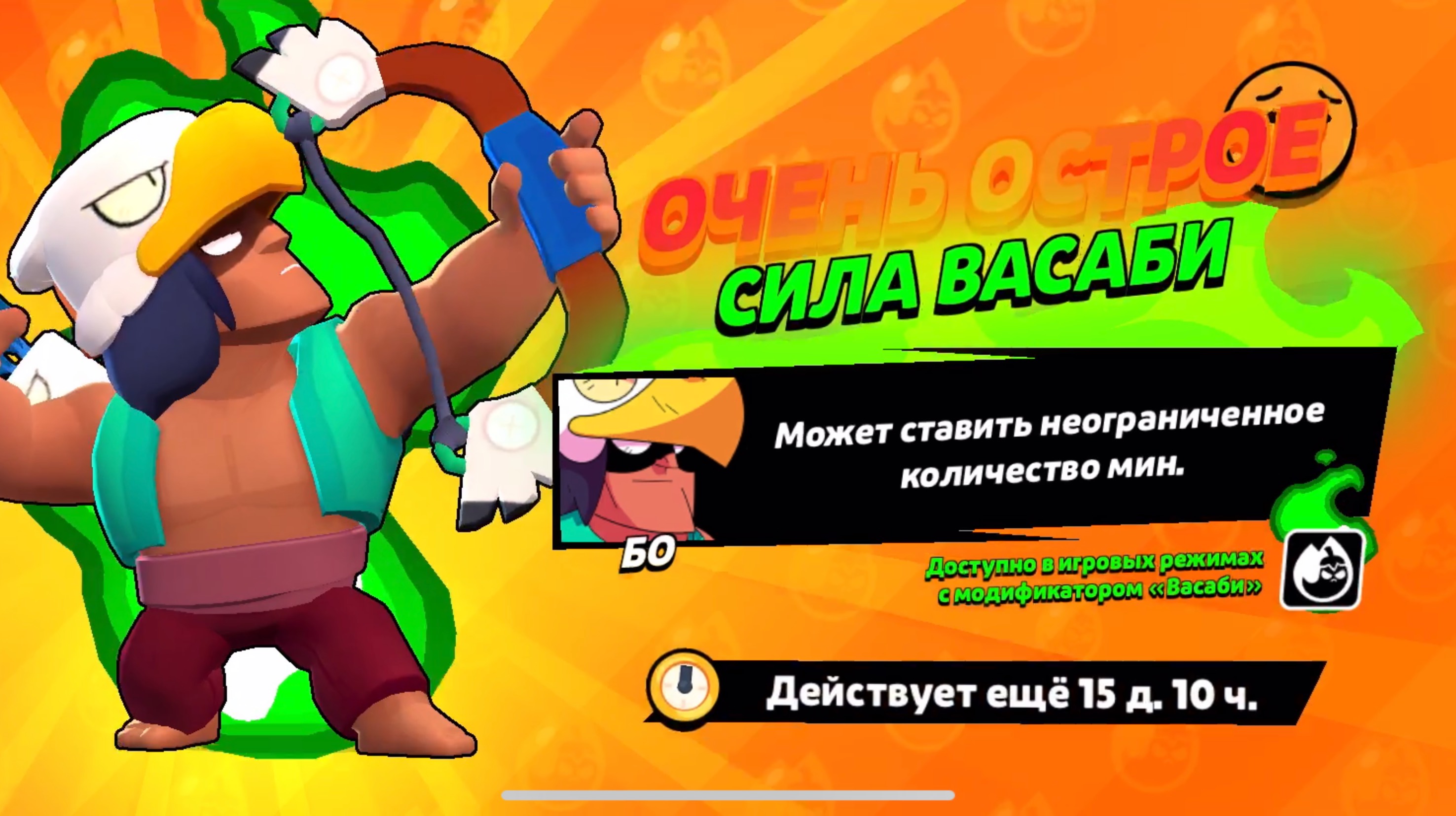 ОБЗОР ВАСАБИ НА БО!?