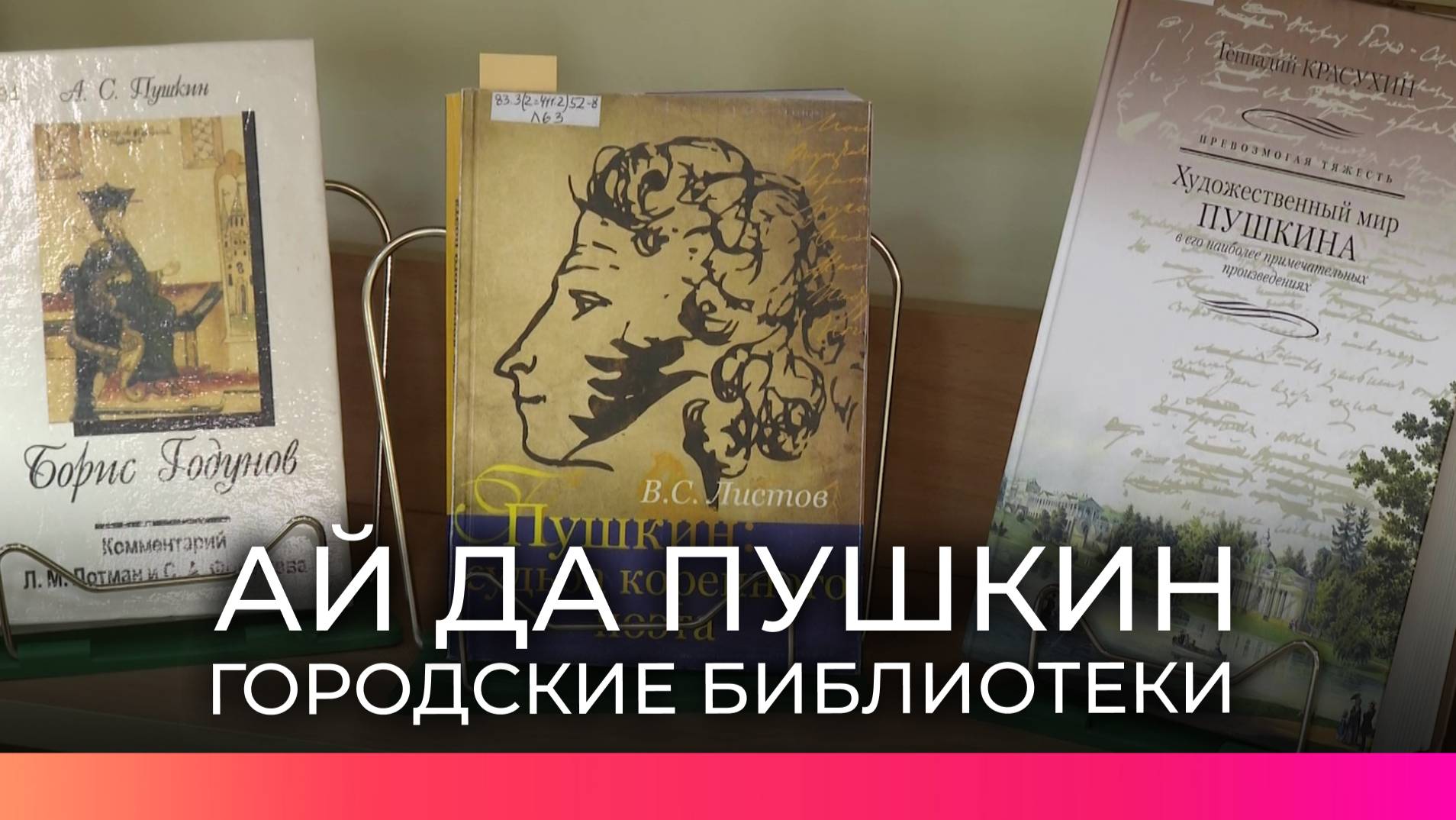 Библиотеки Великого Новгорода отметили день рождения Александра Пушкина акцией «АЙ ДА ПУШКИН»