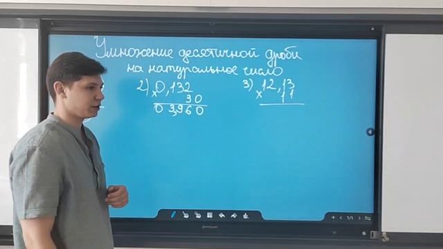 Умножение десятичной дроби на натуральное число
