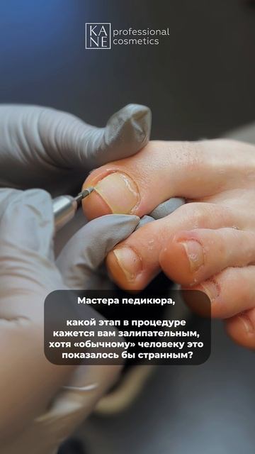 Пишите в комментариях, что для вас самое залипательное в процессе педикюра ✍🏻🤫