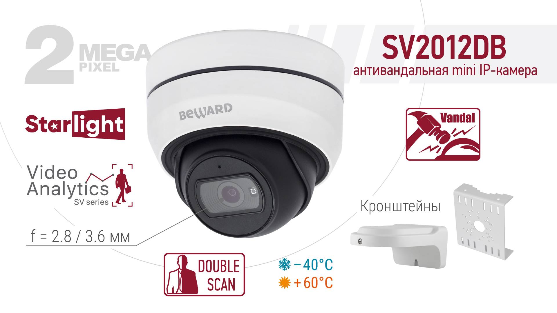 Обзор BEWARD SV2012DB: 2 Мп Starlight, объектив 2.8 / 3.6 мм (на выбор), герметичное подключение