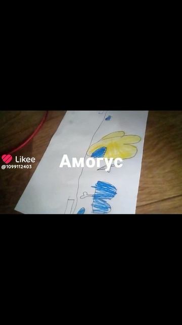 Амогус