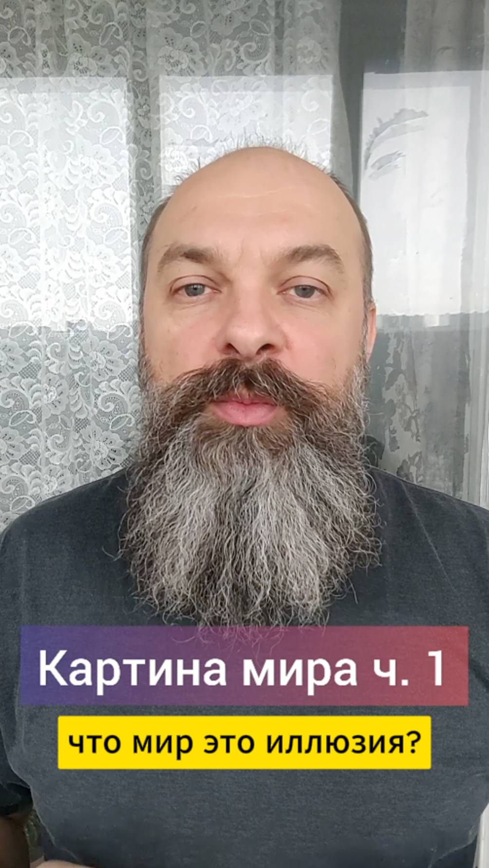 Картина мира, ч. 1