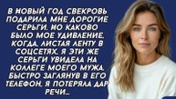 Свекровь подарила мне подарок из-за которого мы развелись...