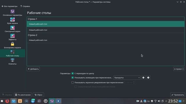 Переключение рабочих столов в Plasma 5 в стиле Cinnamon #kdeplasma #linux