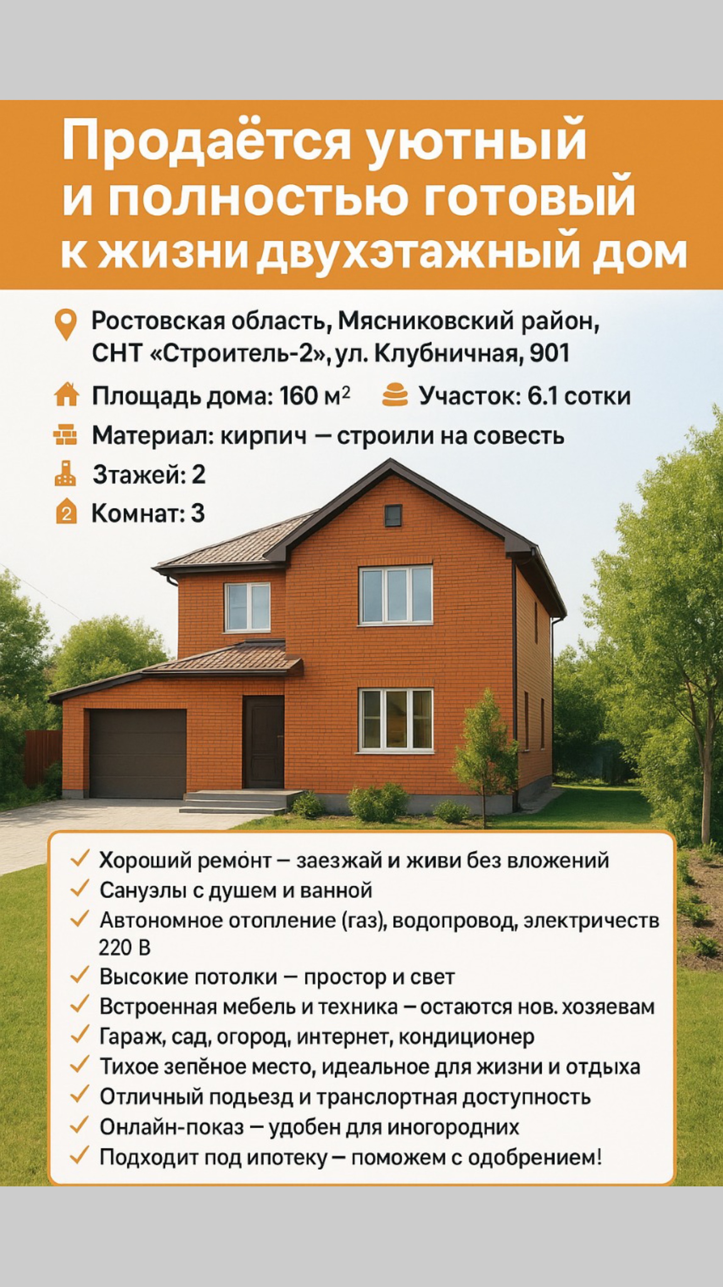 🏡 Дом с ремонтом и участком рядом с Ростовом | Заезжай и живи! | 160 м² + 6,1 сотки