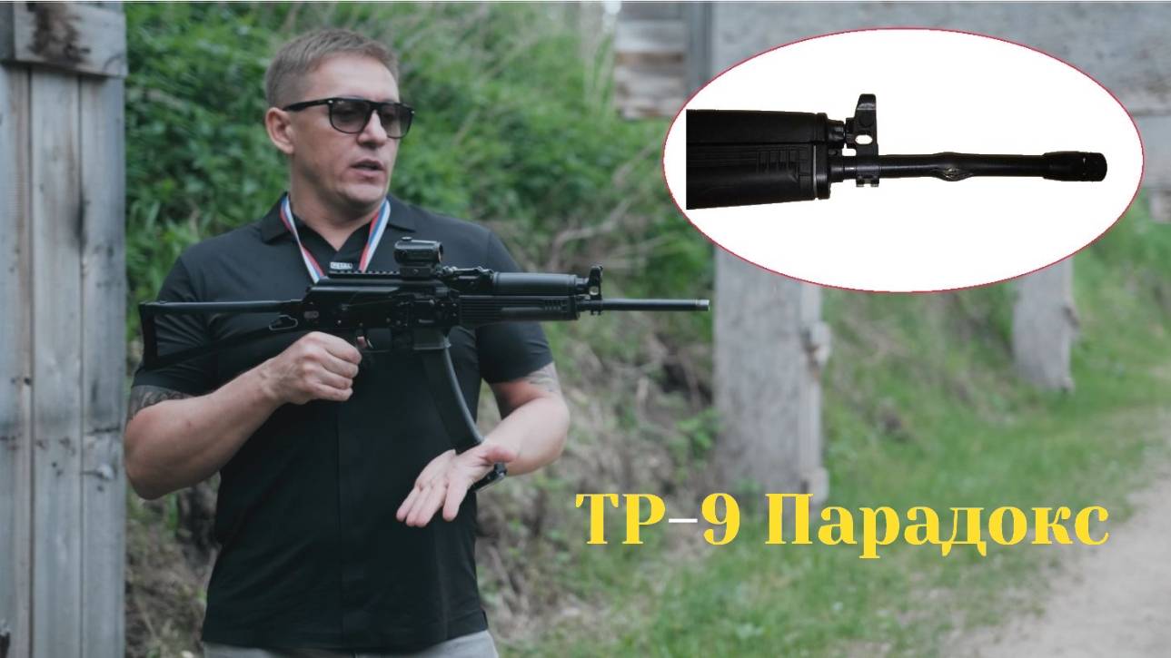 Тр-9 парадокс 345 ТКМ в стволе застряла пуля, раздуло ствол.