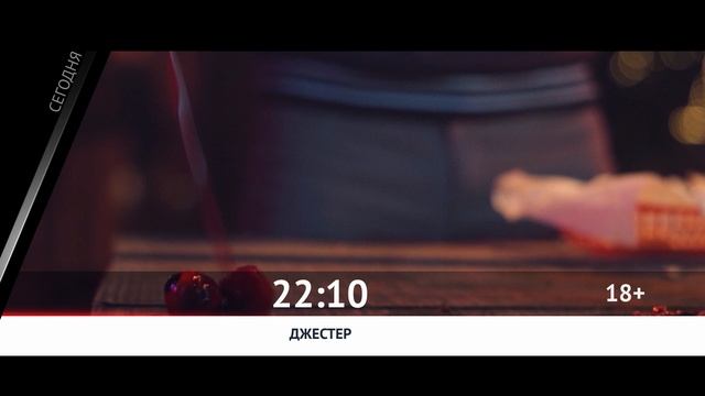СМОТРИ СЕГОДНЯ НА КАНАЛЕ КИНОУЖАС