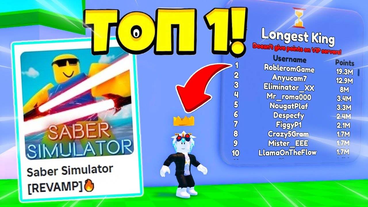 OMG! Я ТОП-1 КОРОЛЯ ГОРЫ В СИМУЛЯТОРЕ САБЛИ СПУСТЯ МИЛЛИОН ЛЕТ! ROBLOX Saber Simulator